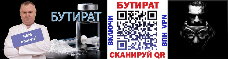 Бутират BDO 33%  цены   блэк спрут зеркало  Белозерск 